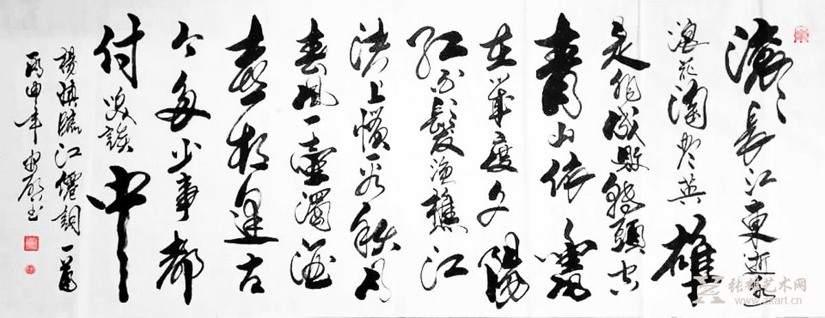 《临江仙·滚滚长江东逝水》