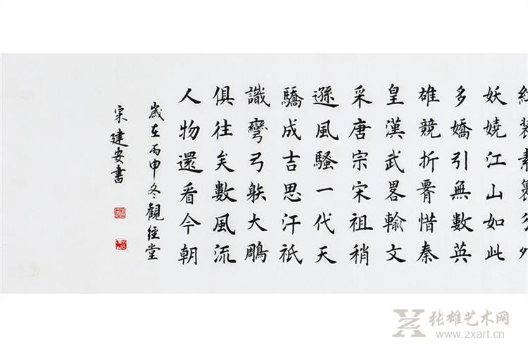 > 宋建安楷书书法《沁园春雪》张雄艺术网特惠
